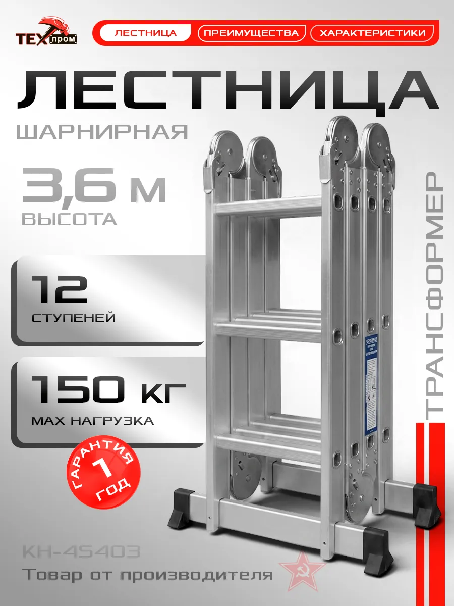 Универсальная лестница трансформер 4х3 стремянка 3,6м
