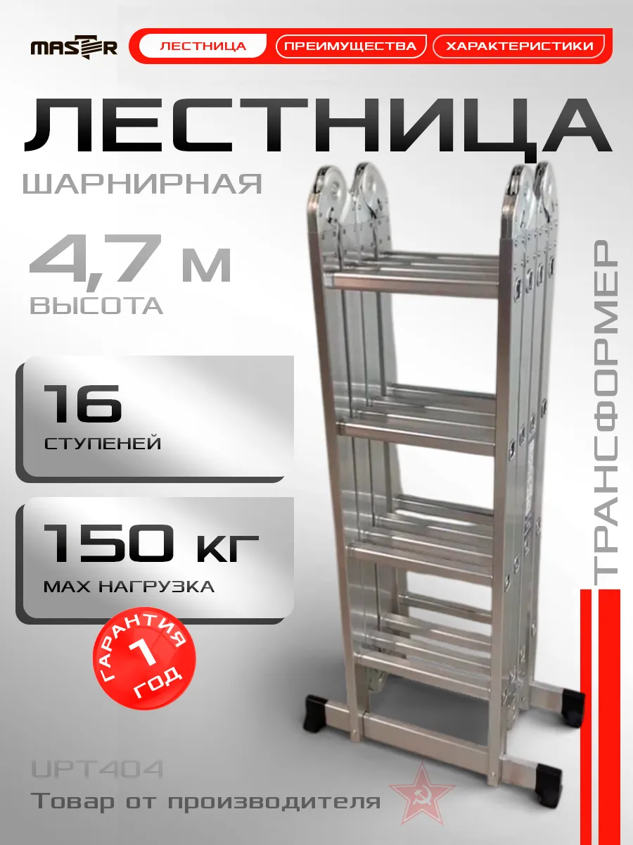 Универсальная лестница трансформер 4х4 стремянка 4,7м