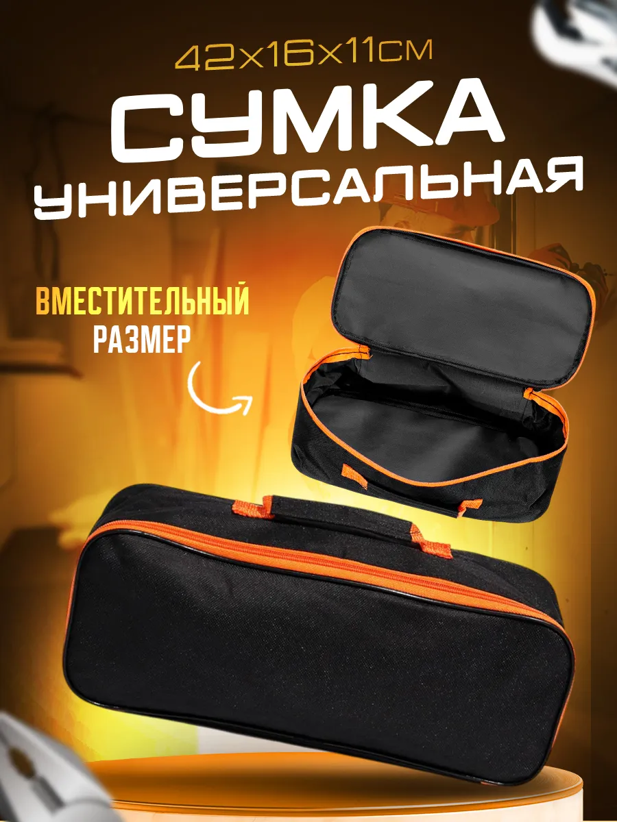 Сумка для инструментов строительных в машину