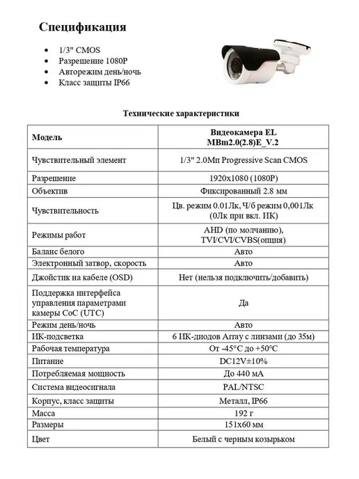 EL economy line Видеокамера EL MBm2.0(2.8)E_V.2, черный, фото 2