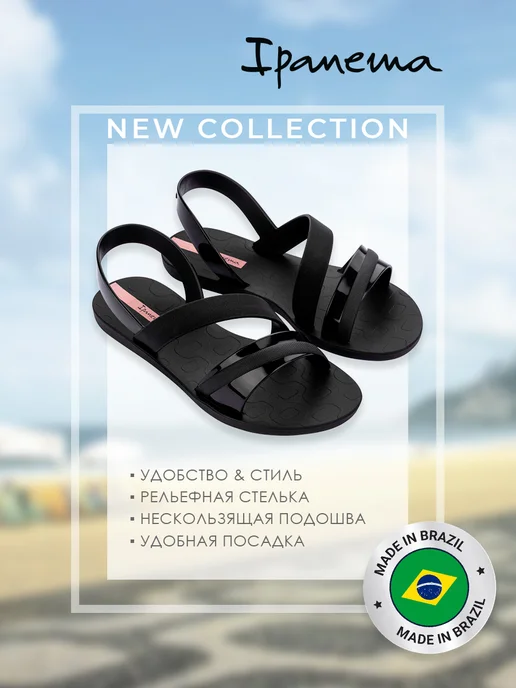 IPANEMA Сандалии пляжные резиновые удобные, черный