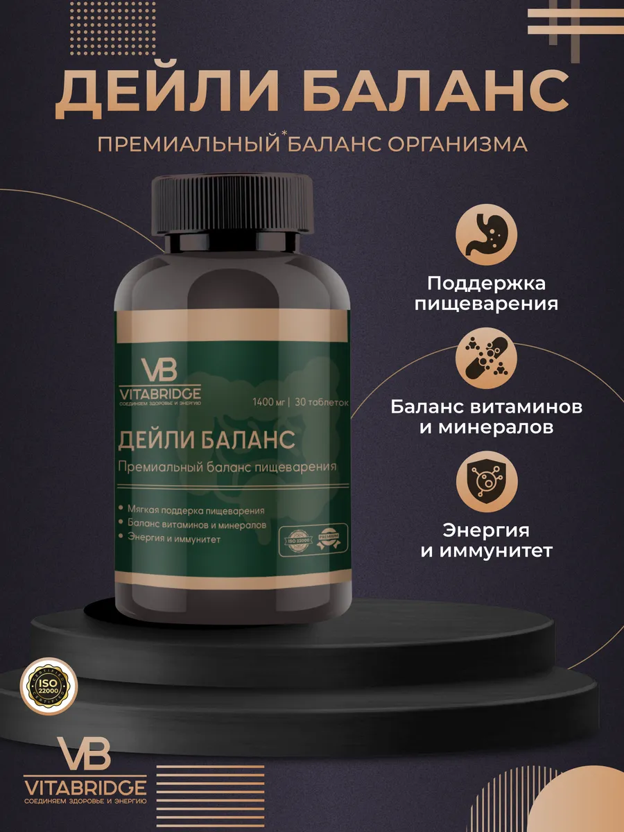 БАД для пищеварения, комплекс витаминов для обмена веществ