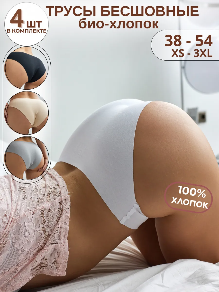 Трусы бесшовные Слипы набор