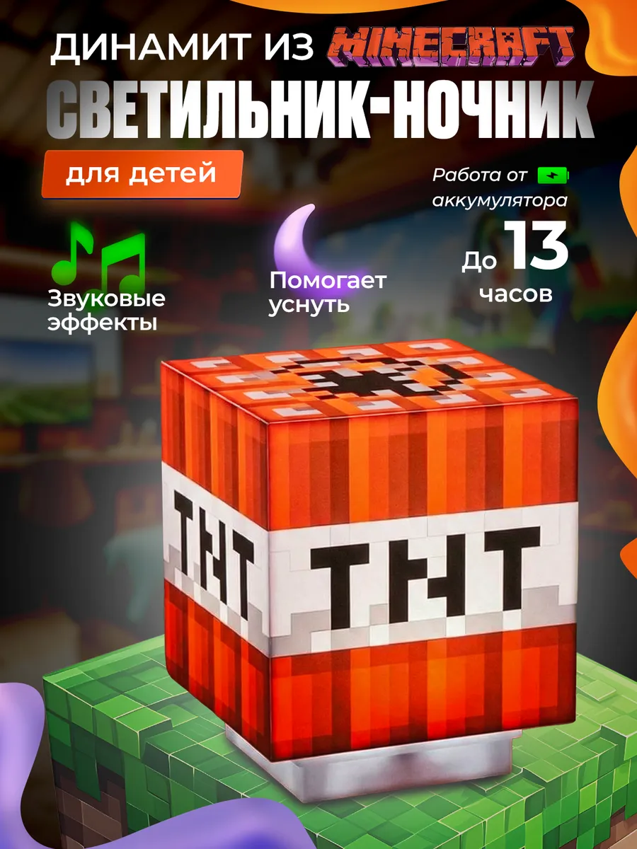Ночник детский беспроводной Minecraft