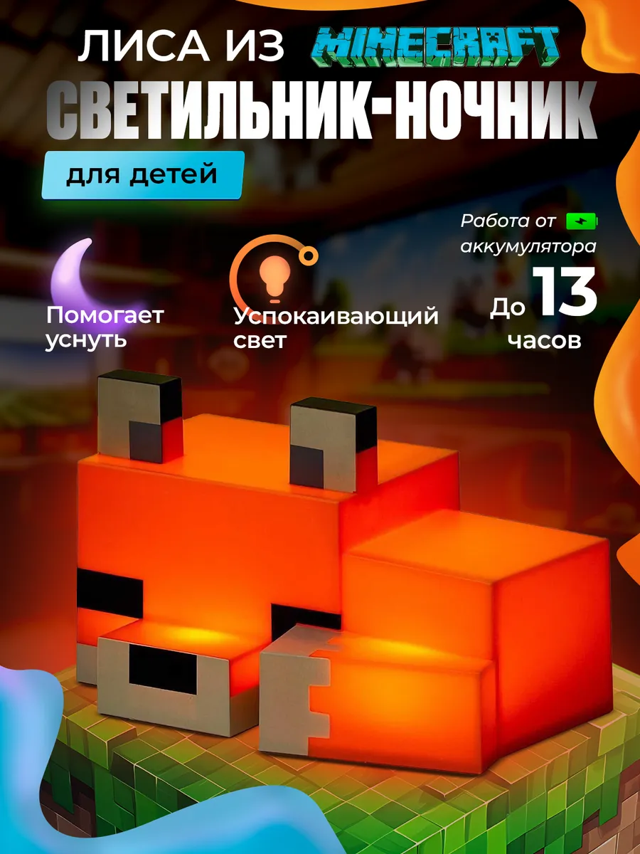 Ночник детский беспроводной Minecraft