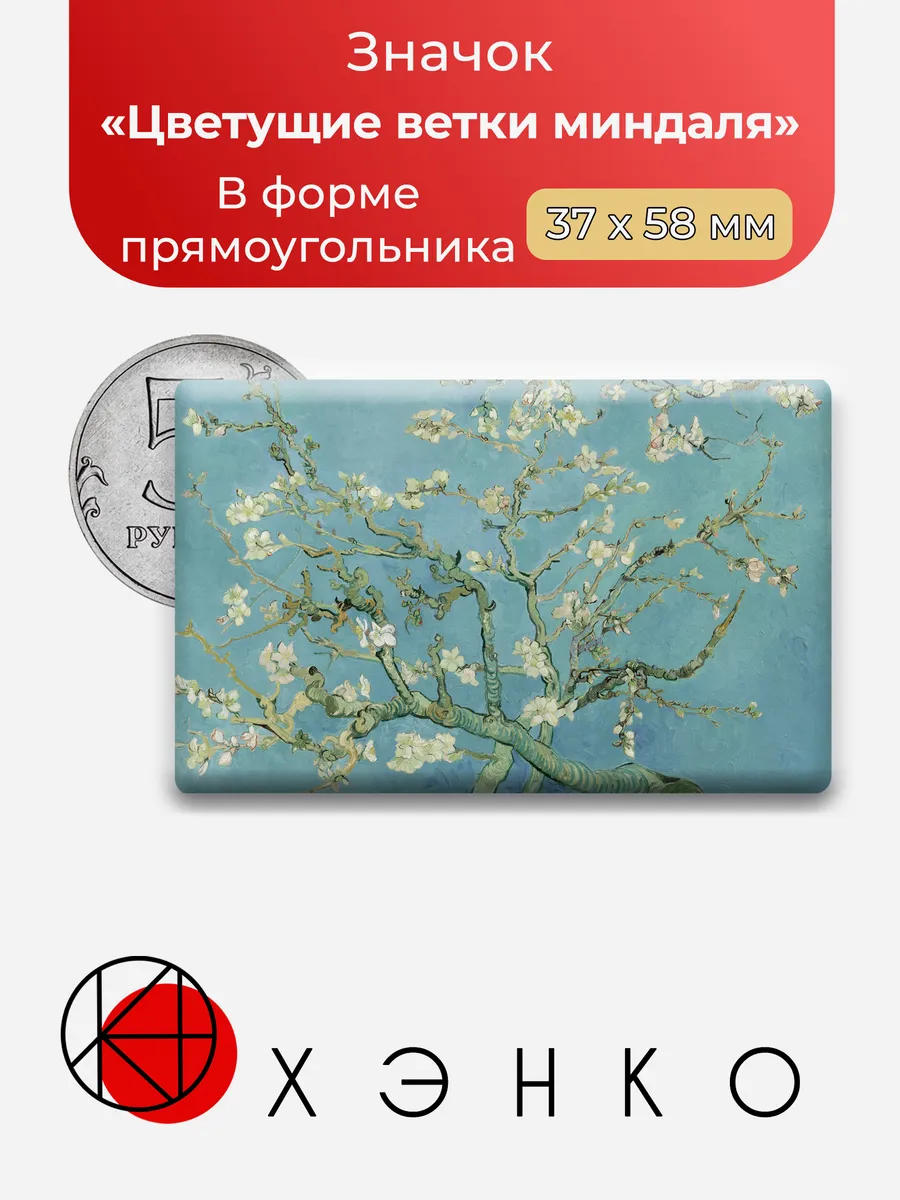 Значок Цветущие ветки миндаля