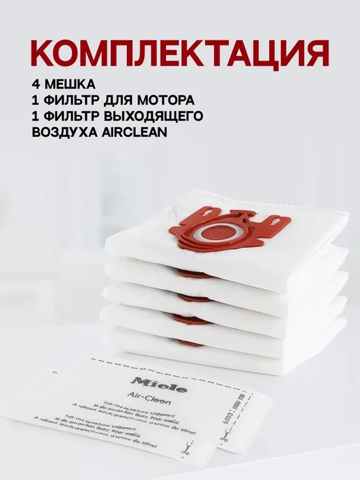 Miele Мешки для пылесосов FJM HyClean3D Efficiency 4мешка+2фильтра, 4 шт, фото 7
