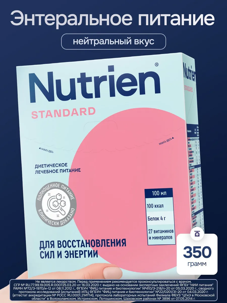 Энтеральное питание вкус нейтральный 350 г