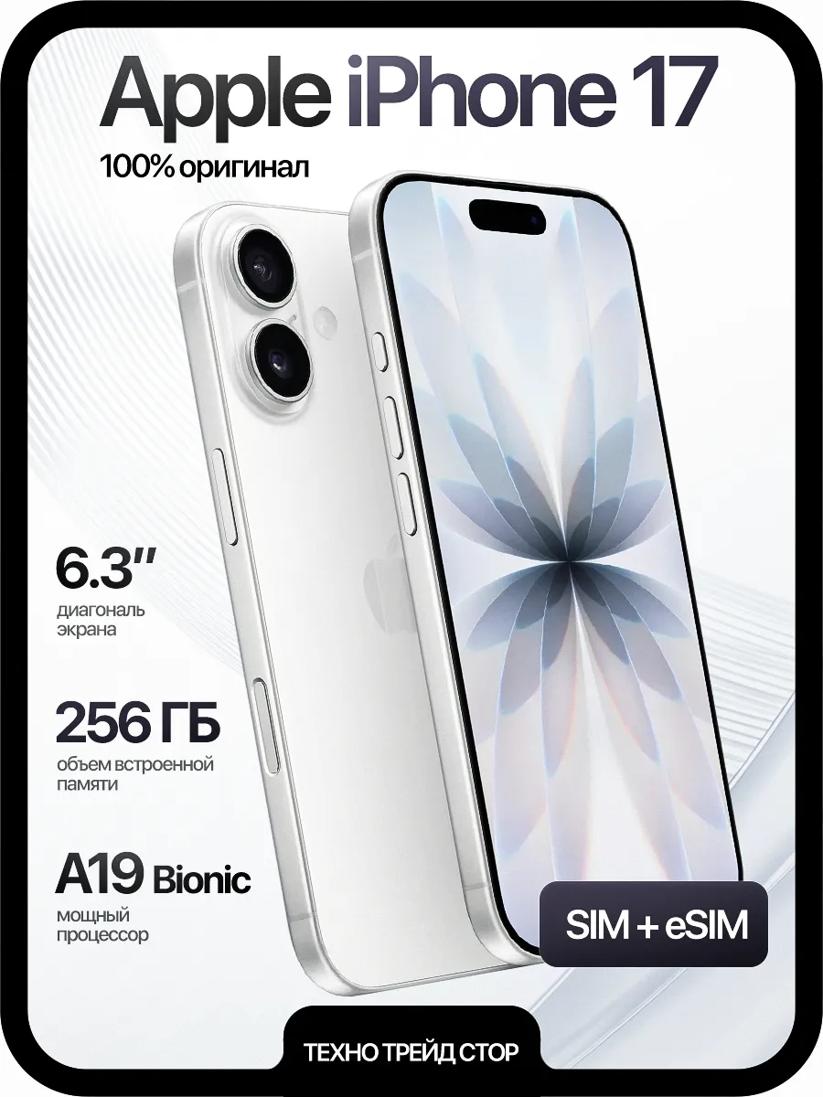 iPhone 17 256GB White NanoSIM+eSIM Новый