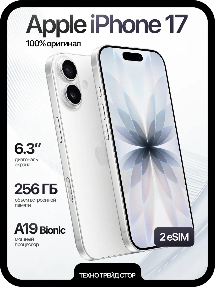 iPhone 17 256GB White ESIM Новый