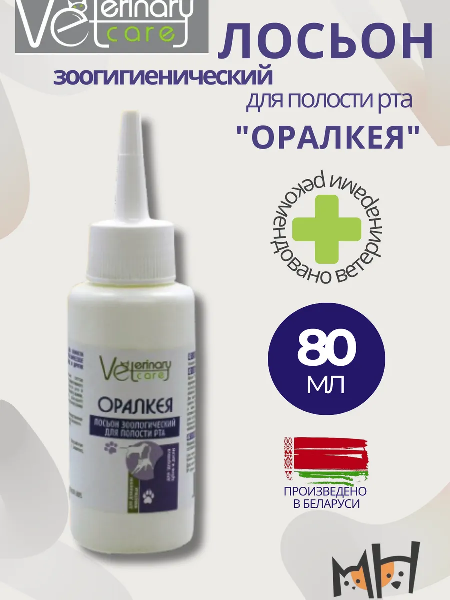 Лосьон для полости рта Оралкея 80 мл