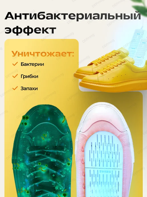 DEPMAG Ультрафиолетовая сушилка для обуви usb, белый, фото 2