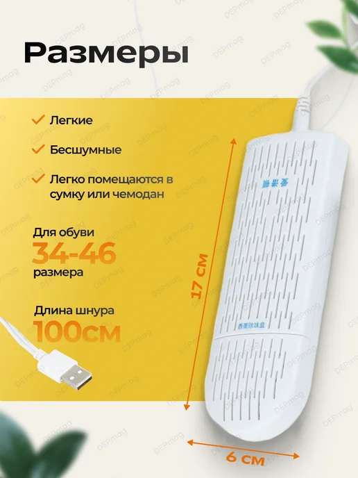 DEPMAG Ультрафиолетовая сушилка для обуви usb, белый, фото 3