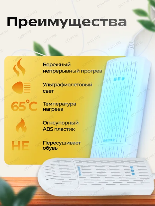 DEPMAG Ультрафиолетовая сушилка для обуви usb, белый, фото 4