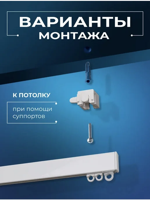 Карниз для штор профильный однорядный 280 см белый • металл, белый, фото 7