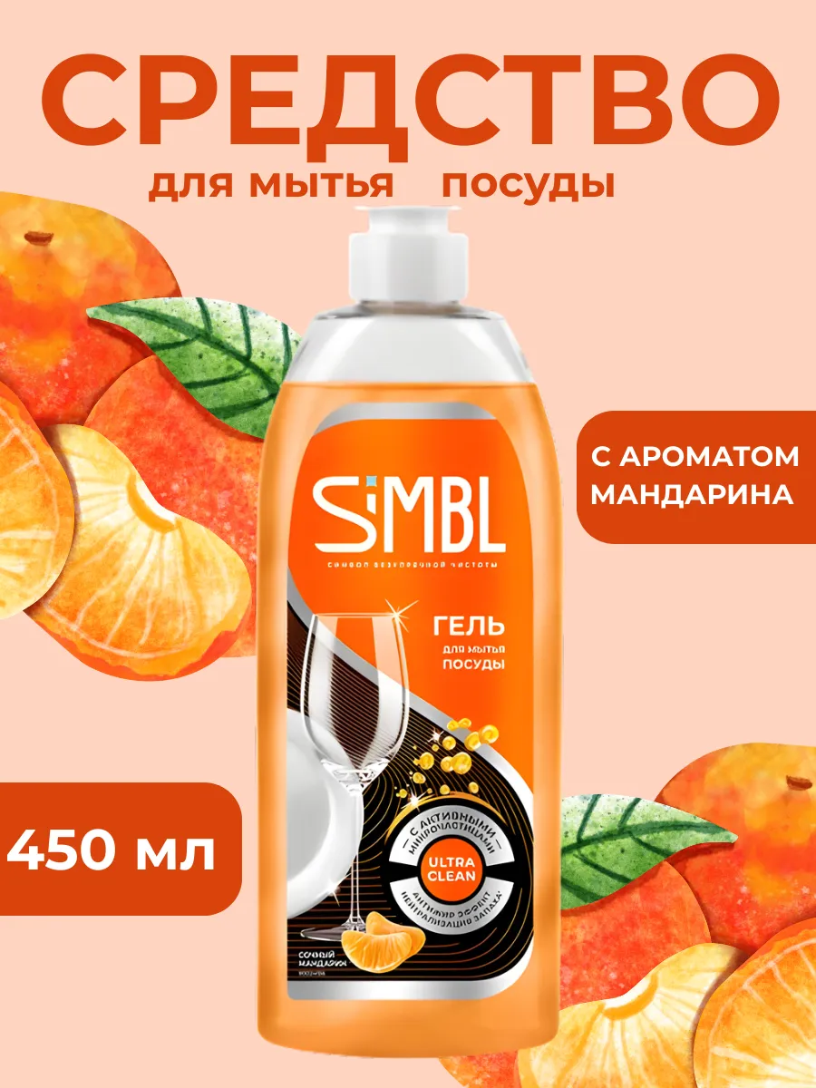Средство для мытья посуды с ароматом "Мандарин" 450 мл