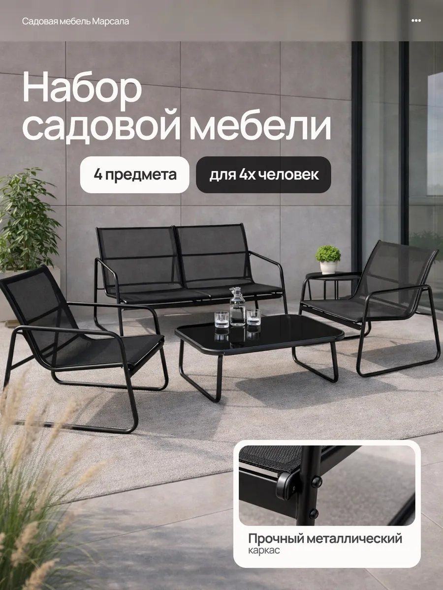 Комплект садовой мебели металлический со столом для дачи