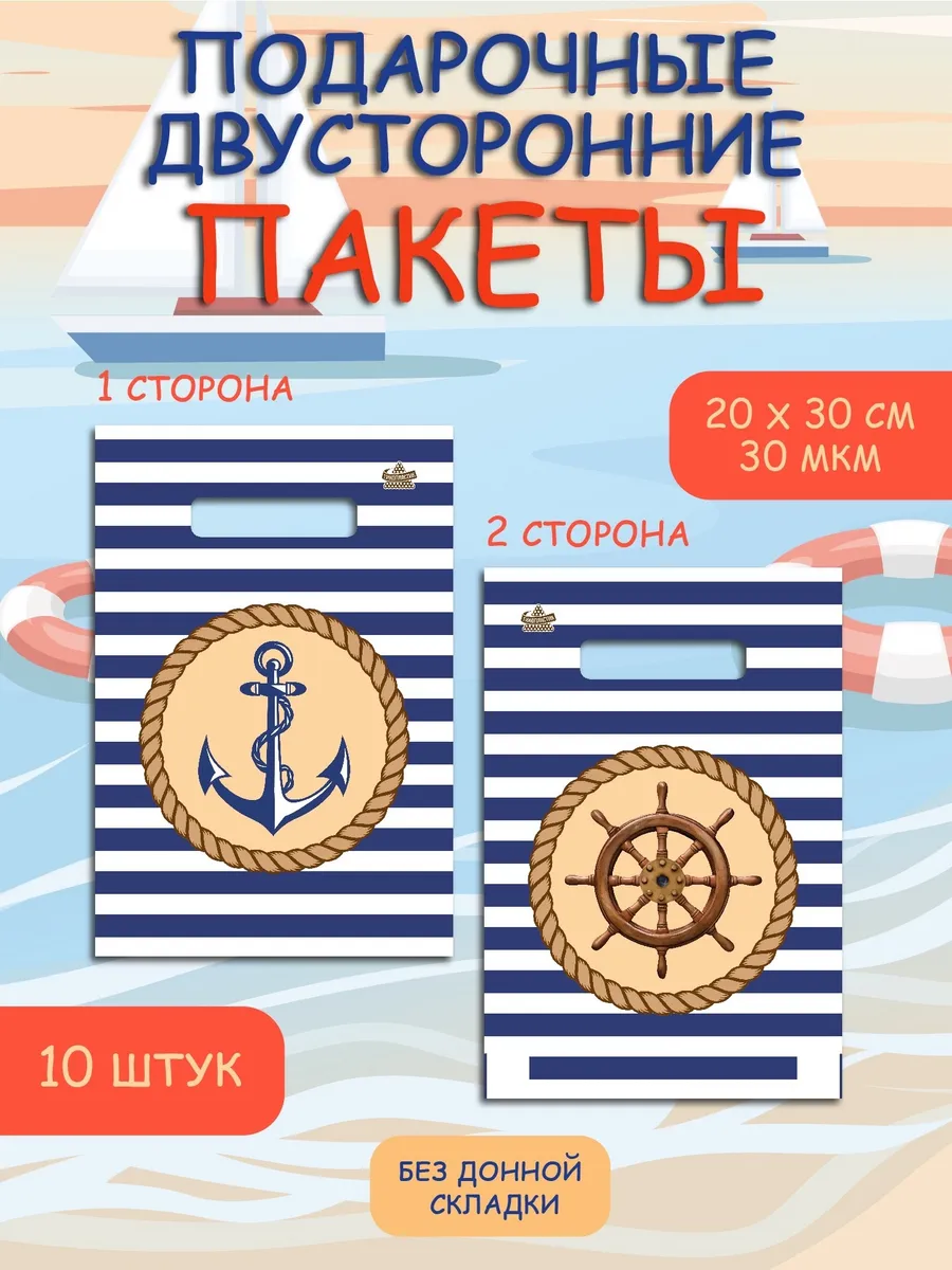 Пакет тельняшка