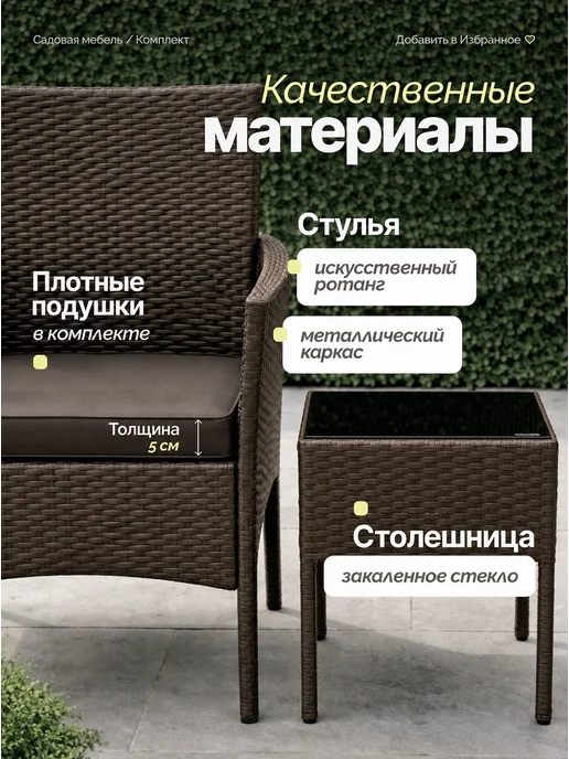 EcoCountry Набор садовой мебели искусственный ротанг, коричневый, фото 2