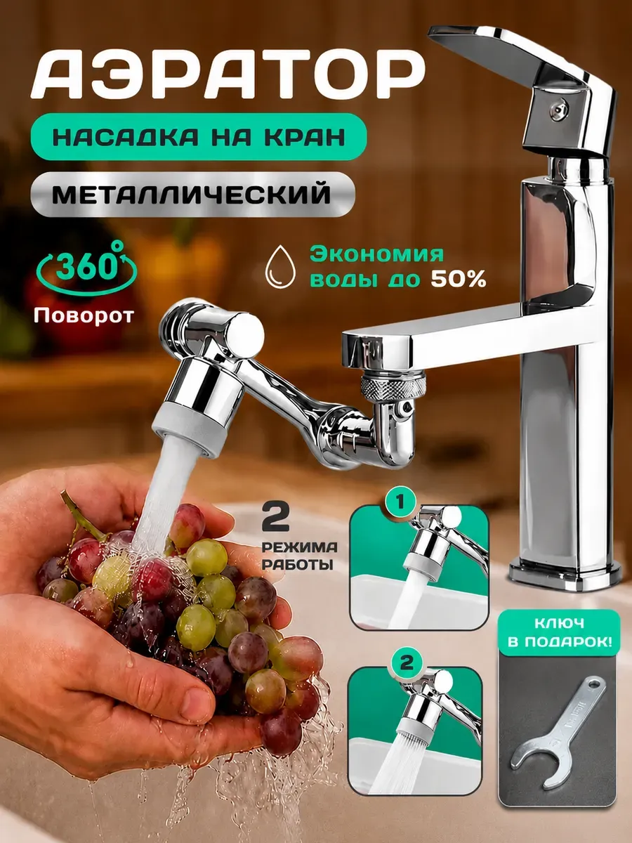 аэратор для смесителя на кухню с внутренней резьбой
