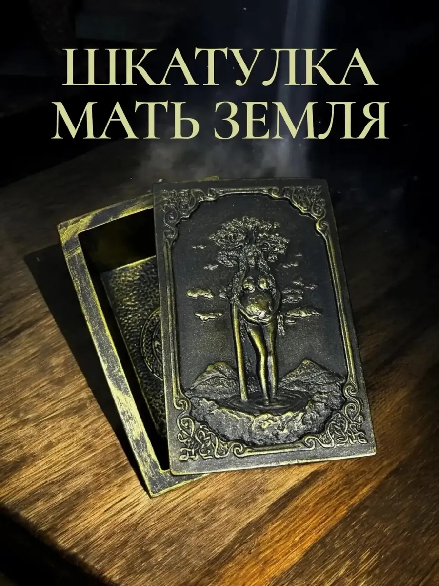 Декоративная шкатулка Мать Земли