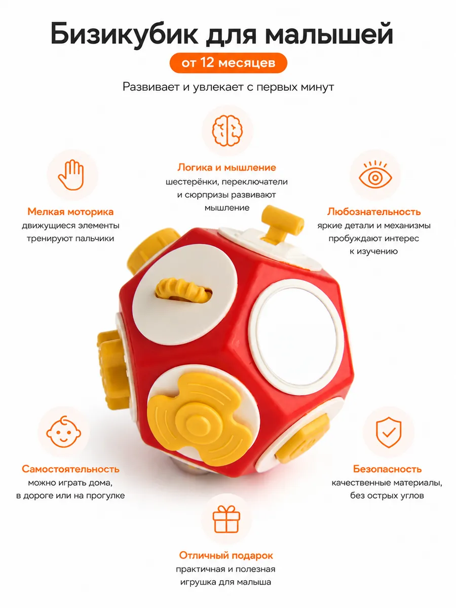 Развивающая игрушка для детей бизикуб