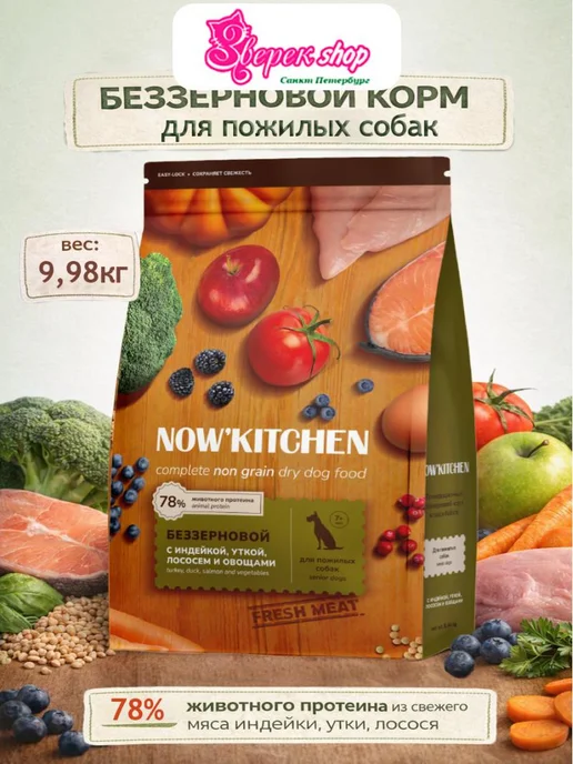 Сухой корм NOW'KITCHEN Старше для собак, пожилые, индейка, утка, 9,98 кг