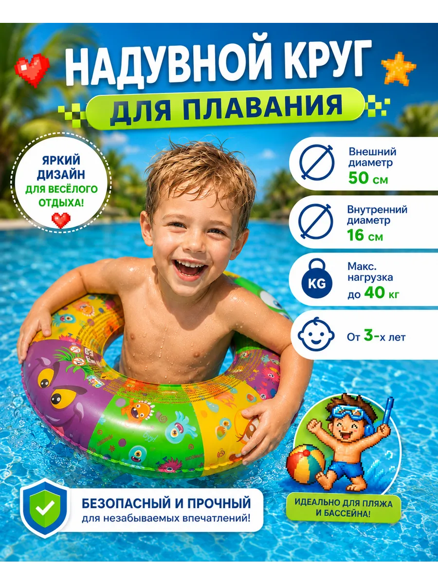 Круг для плавания надувной детский 5 лет