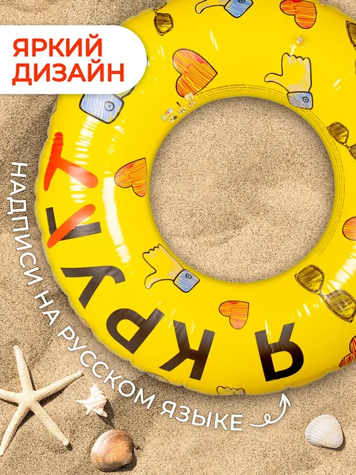 Play Market Круг для плавания взрослый с надписью 115 см, желтый, фото 3