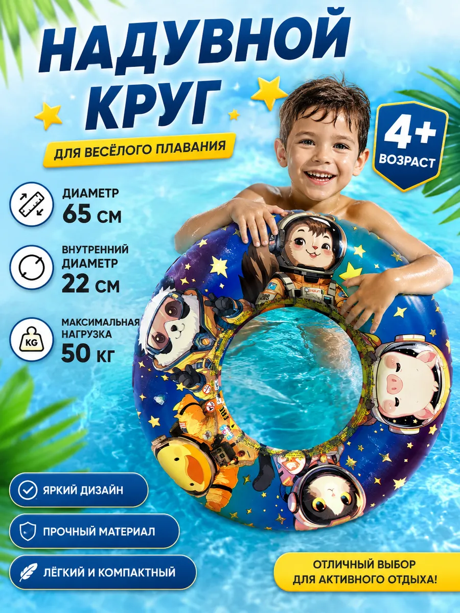 Круг для плавания детский 3-6