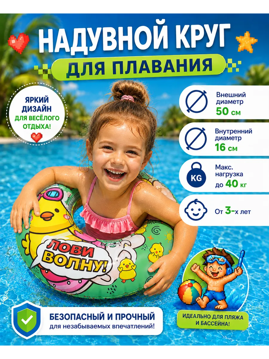 Круг надувной для плавания детский 50 см