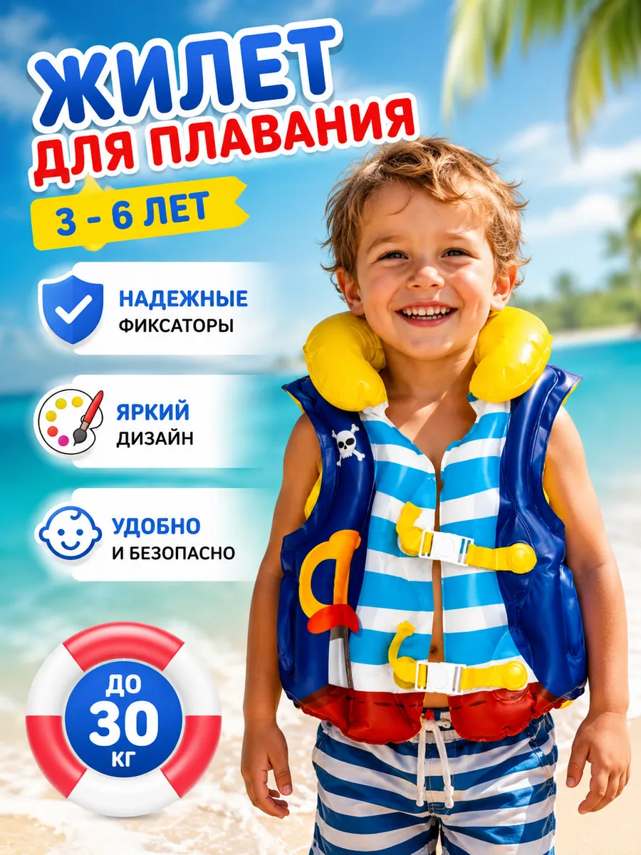 Жилет для плавания надувной детский 46*44 см