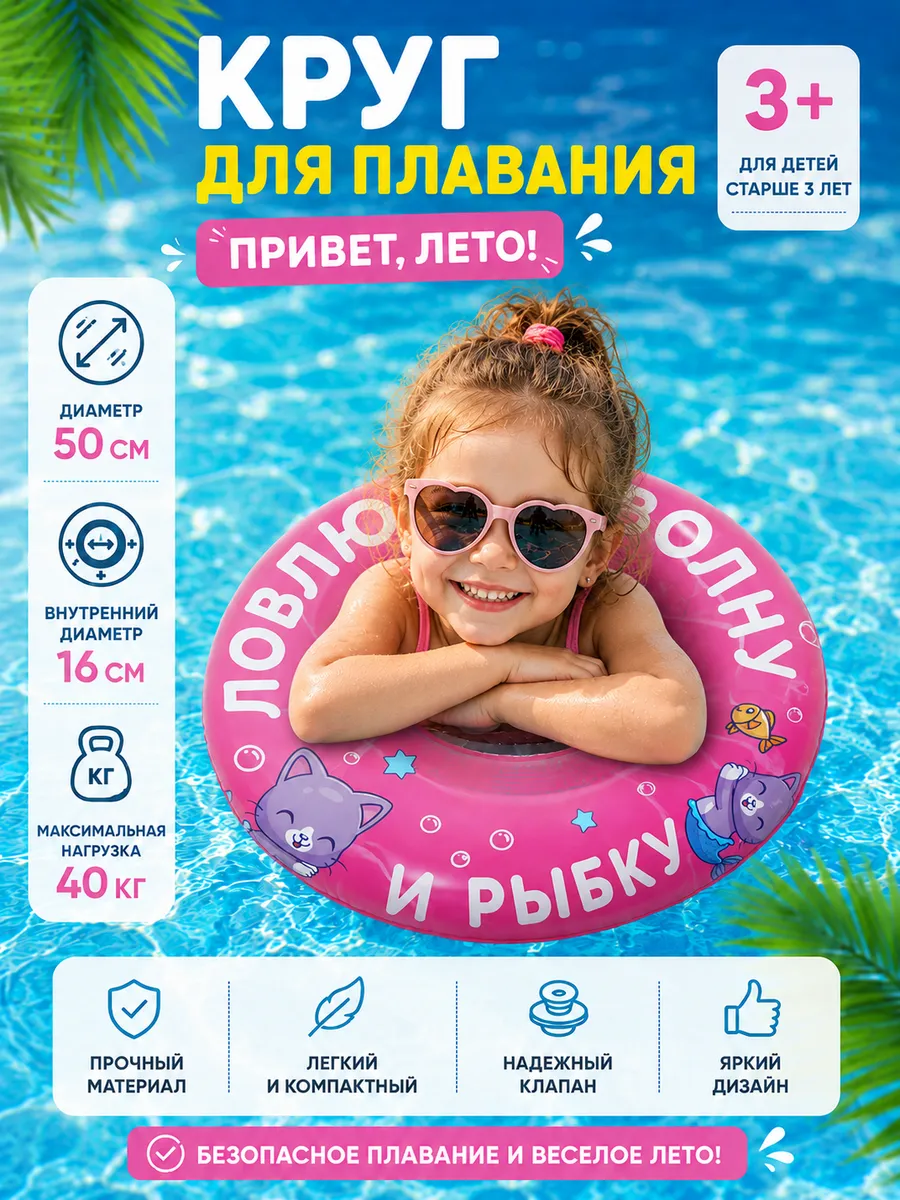 Круг для плавания детский 3-6 для девочки