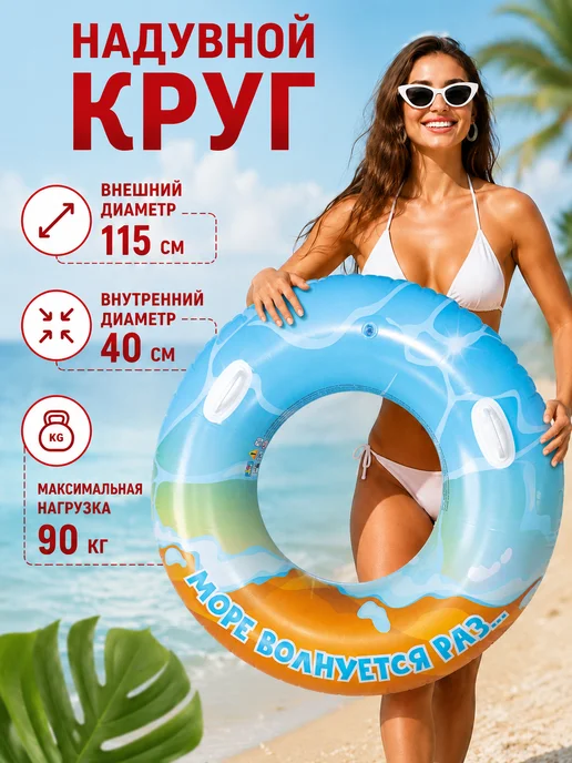 Play Market Круг надувной для плавания взрослый 115 см, голубой