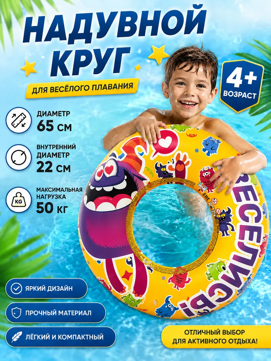 Круг для плавания детский 3-6