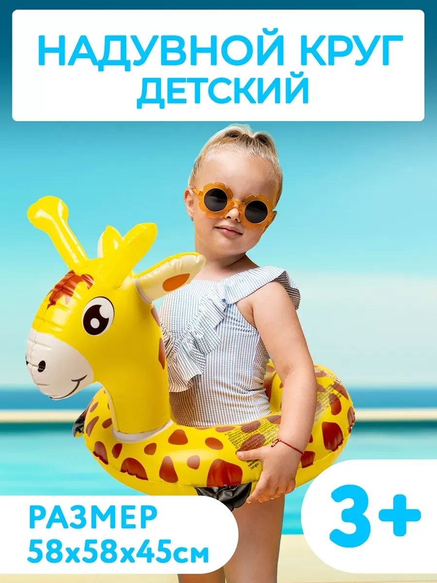 Круг для плавания Жираф
