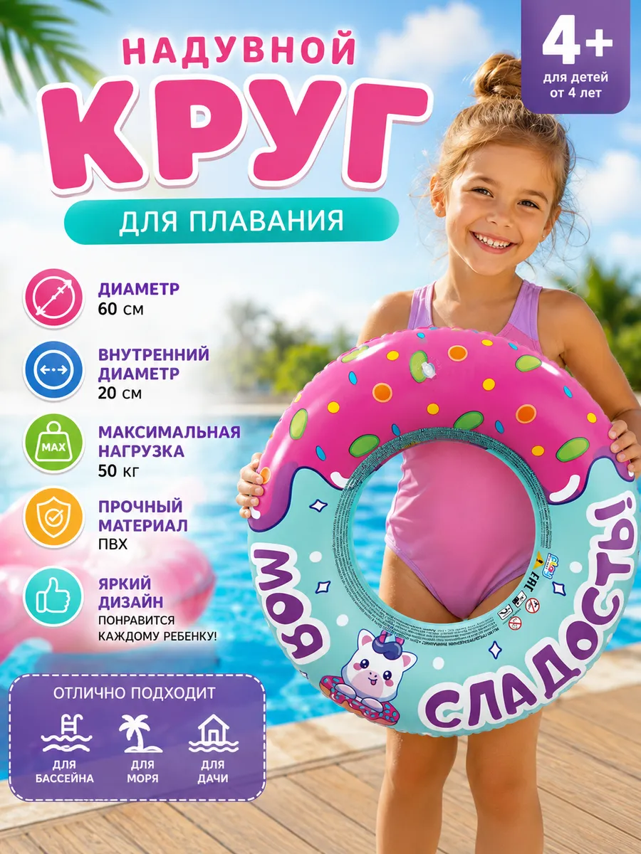 Круг для плавания детский 3-6