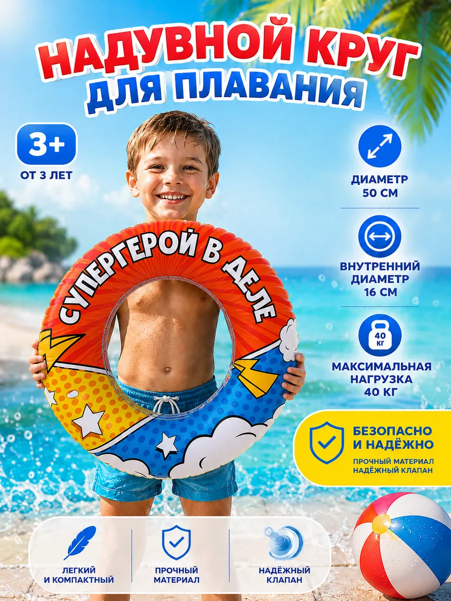 Круг для плавания надувной детский 3-6