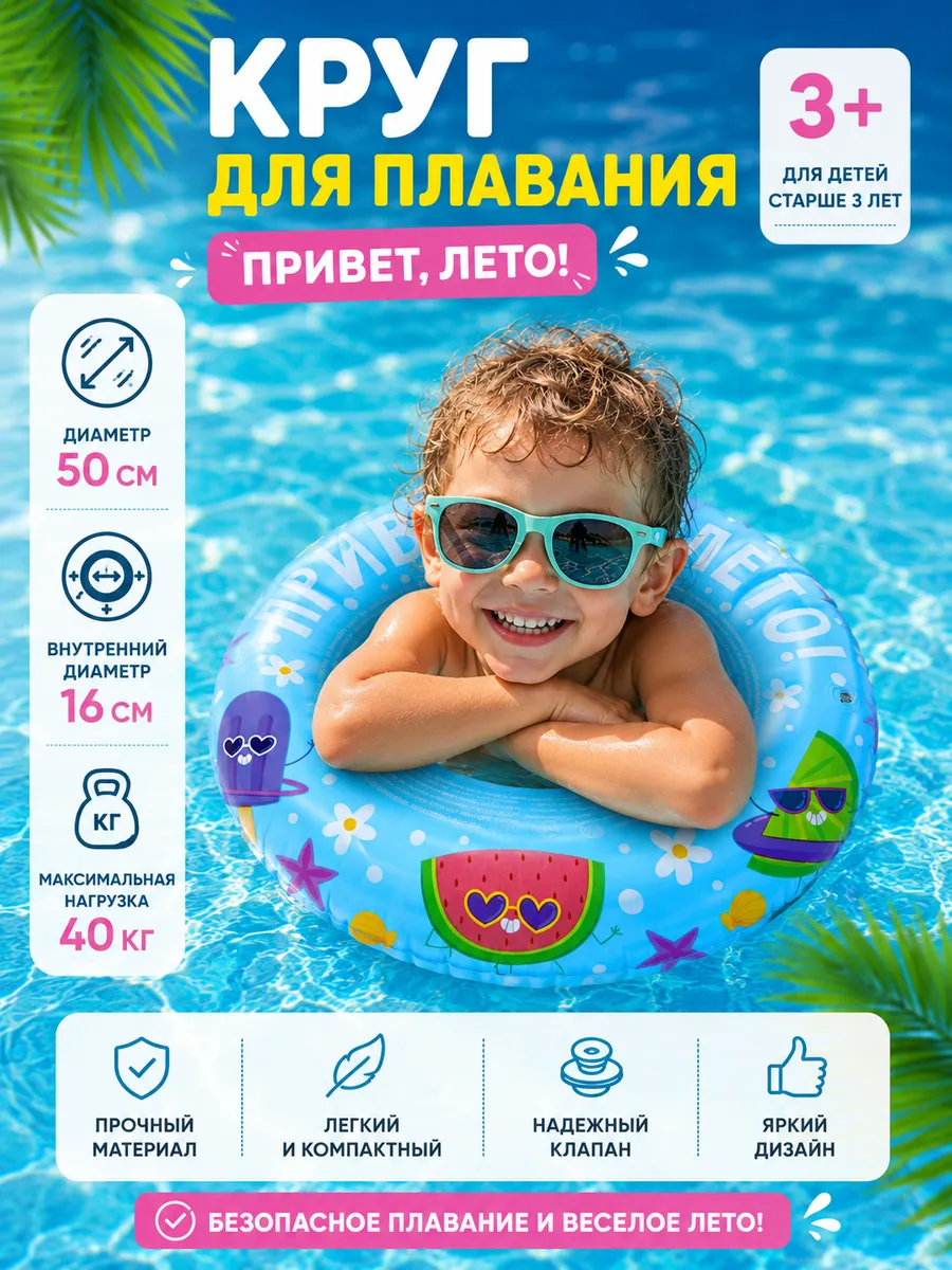Круг для плавания детский 3-6