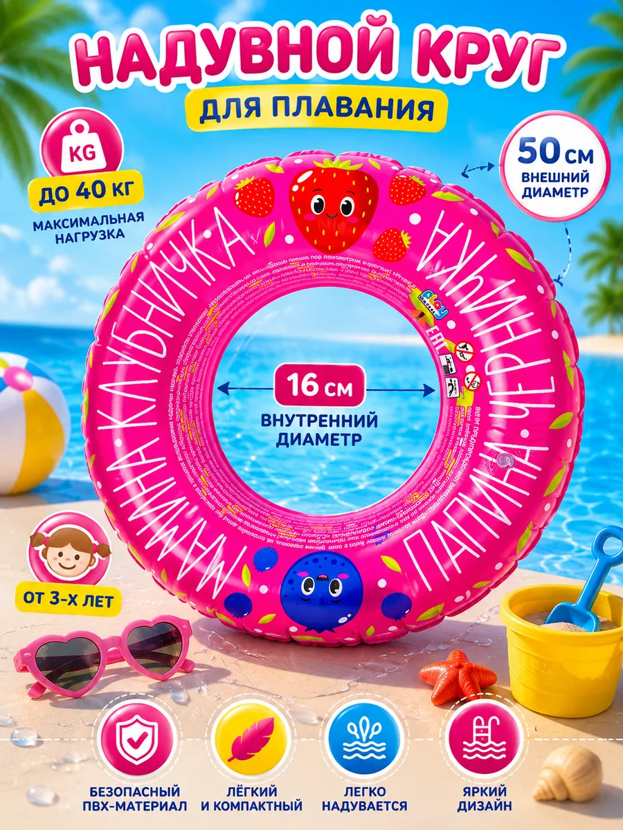 Круг для плавания детский 50 см