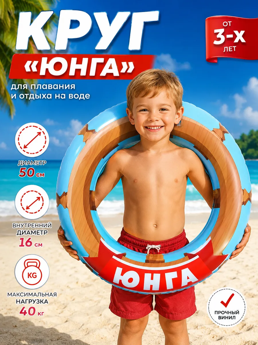 Круг для плавания детский 3-6 для мальчика
