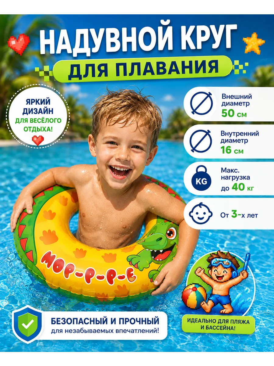 Круг для плавания детский 3-6