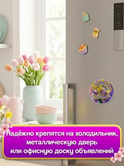 Филькина грамота Магнит на холодильник акриловый С праздником 8 марта 1, вариант, фото 4