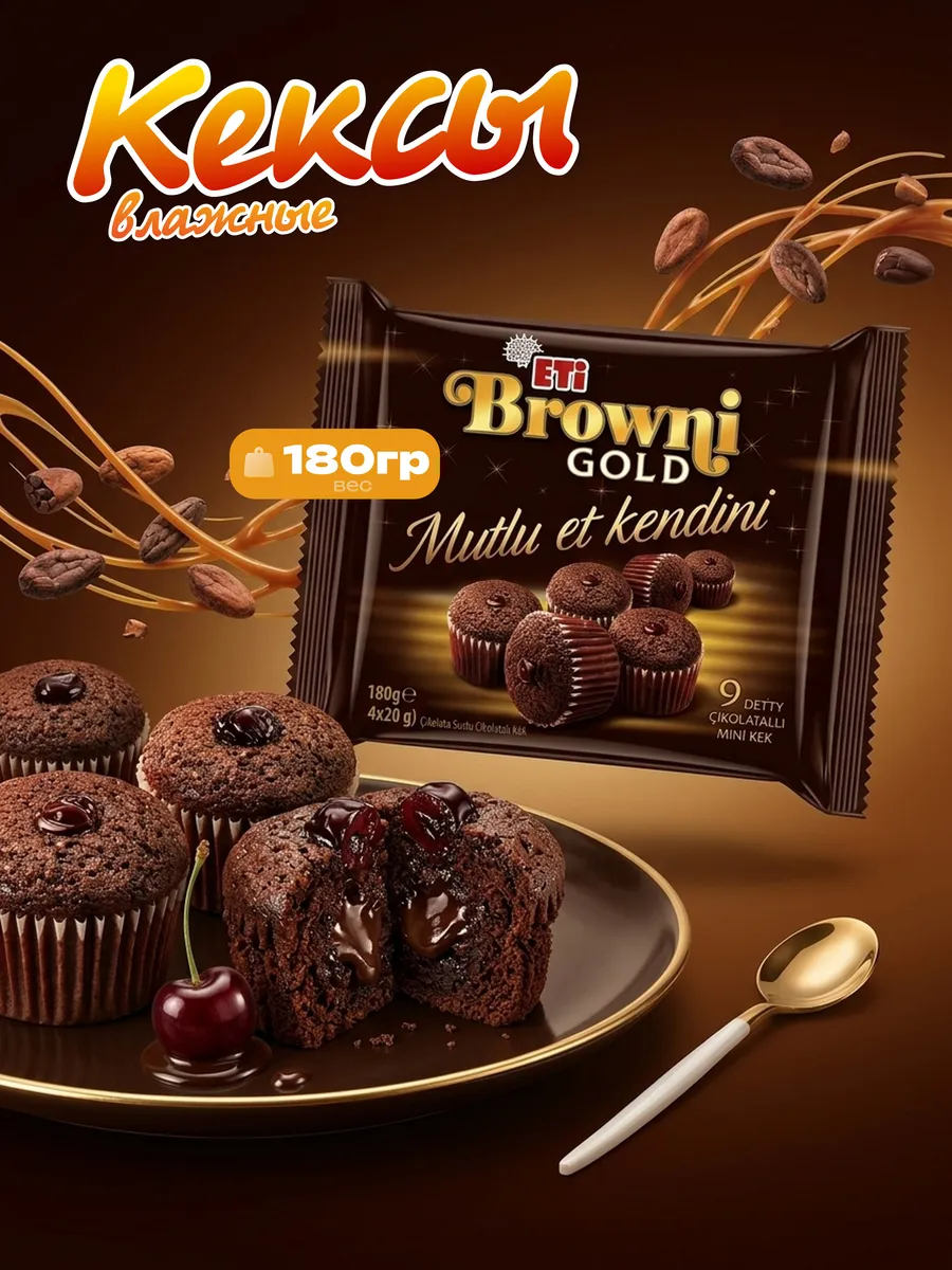 Eti Browni Gold Шоколадные Влажные Кексы