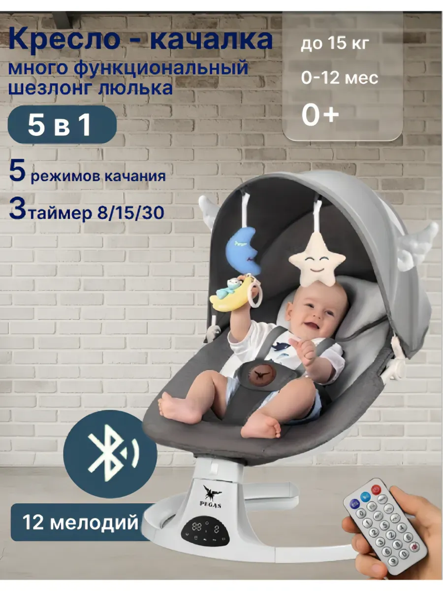Шезлонг для новорожденных электрокачели и качалка детская