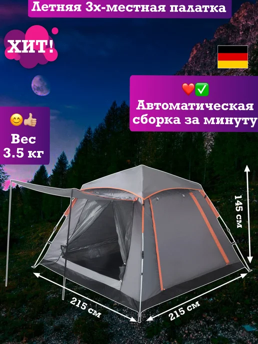 Рыбалка и Отдых Палатка туристическая 3 местная для отдыха туризма и рыбалки, серый