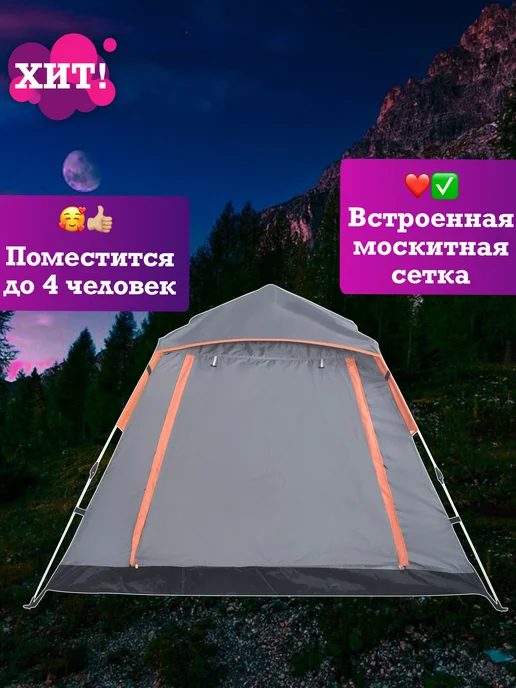 Рыбалка и Отдых Палатка туристическая 3 местная для отдыха туризма и рыбалки, серый, фото 2