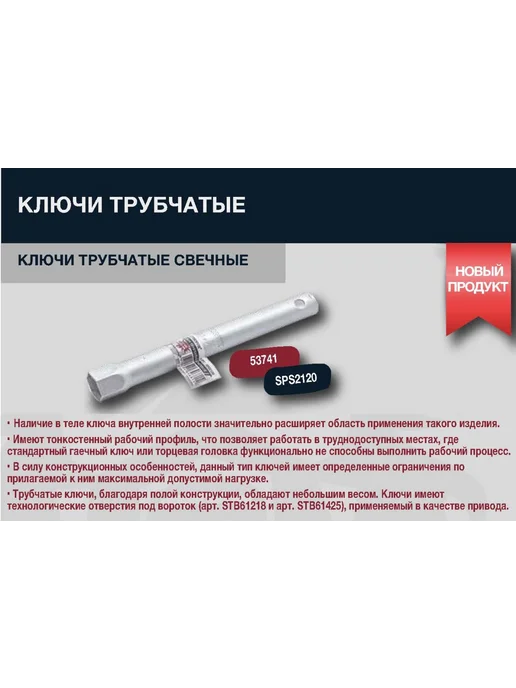 THORVIK Ключ трубчатый свечной, 21 мм, 280 мм, SPS2128, вариант, фото 3