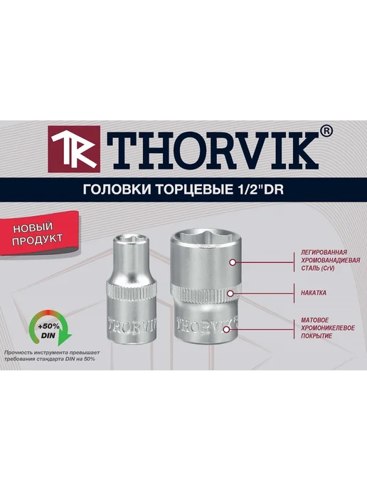 THORVIK Головка торцевая 1 2" 24 мм, S13S1124, серый, фото 4