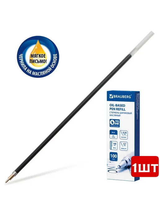 Brauberg Стержень масляный Oil Base 140мм игольч синий, синий